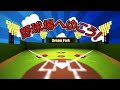 野球場へゆこう!2025ver