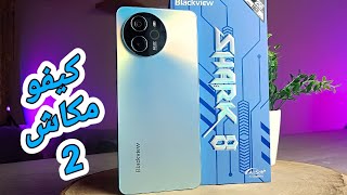 BLACKVIEW SHARK 8 | Helio G99 🔥 120Hz⚡ 16/256GB😳 | أفضل هاتف بسعر 25000دج