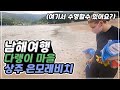 [헝가리부부] 한국 남해여행 / 다랭이마을 / 상주 은모래비치 (feat.송정솔바람해수욕장)