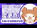 【速報】保育士試験(筆記)が変わります(R6後期から)
