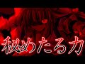 【ゆっくり茶番劇】東方宿縁録・先陣編 第三話『無我と片鱗』