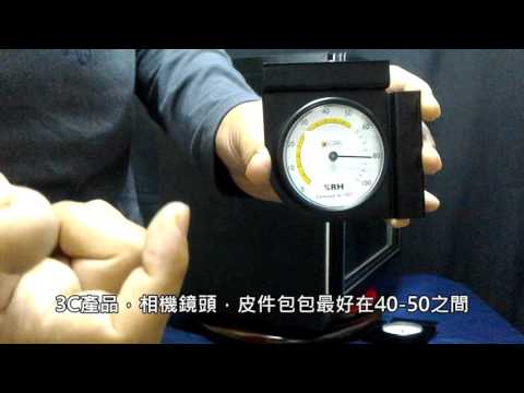 防潮箱 濕度計判讀教學