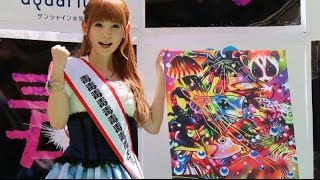 中川翔子が一目惚れしたのは世界最大の…　「もうどく大使」会見（2）