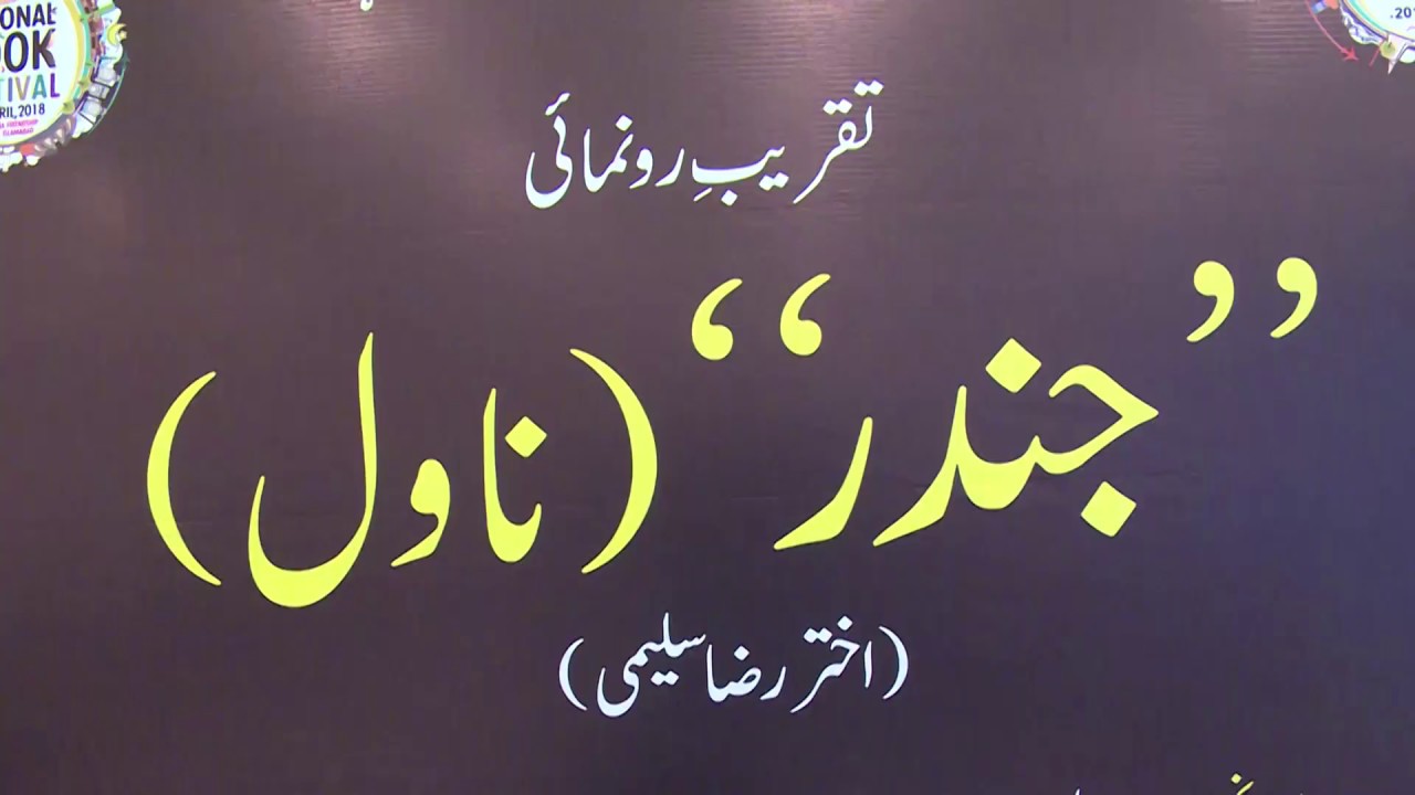 Akhtar Raza Saleemi's novel JANDAR launching ceremony