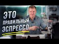 Технология приготовления эспрессо в рожковой кофеварке DeLonghi дома