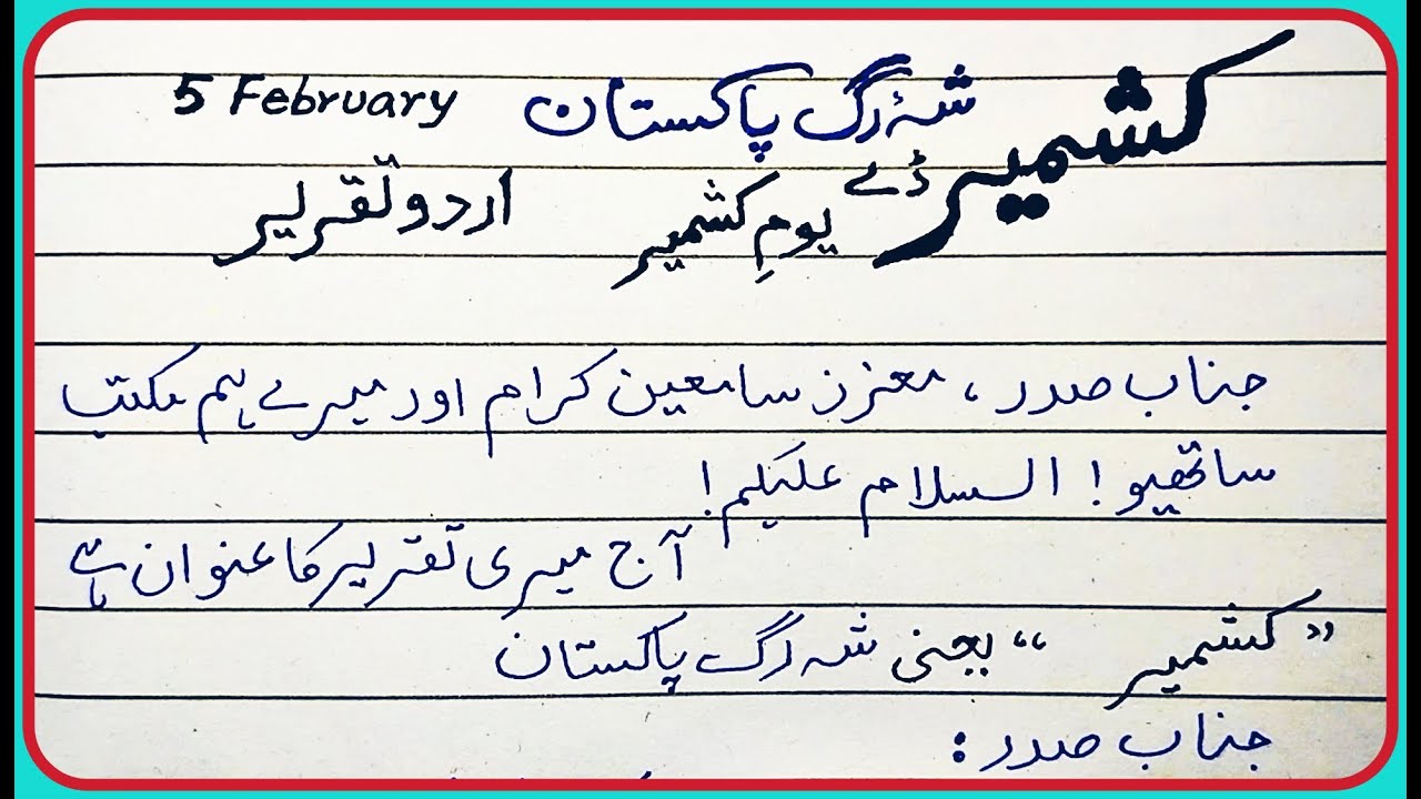 Speech on Kashmir Day in Urdu || Kashmir Day Urdu Speech || 5th February || Youm-e-Kashmir speech