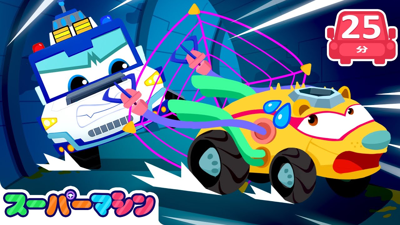 🚓カーチェイスだいさくせん！スリルまんてん🎯人気ストーリー集🚗| 車