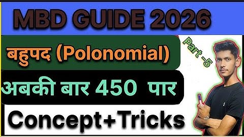 Mbd Guide 2026 Part 05 बहुपद(Polynomials) Class 10th math objectives solution ll BY BIJESH SIR 