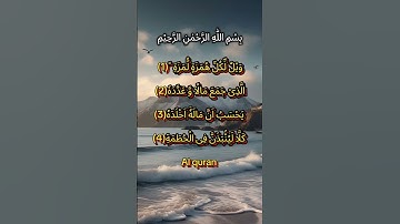 Surah Al-Humazah with Explanation | Powerful Warning from the Quran | سورة الهمزة #islamicvideo