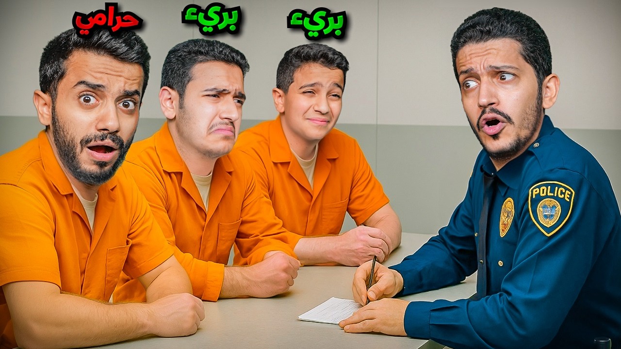 تحدي التحقيق واكتشاف الحرامي ( السجن بدون رحمة ) !!