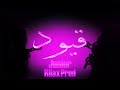 Junior Giod جونيور قيود Official Video Lyrics Rllax انتاج 