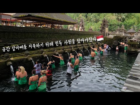 🇲🇨 발리에서 일일 힌두교 체험해보기