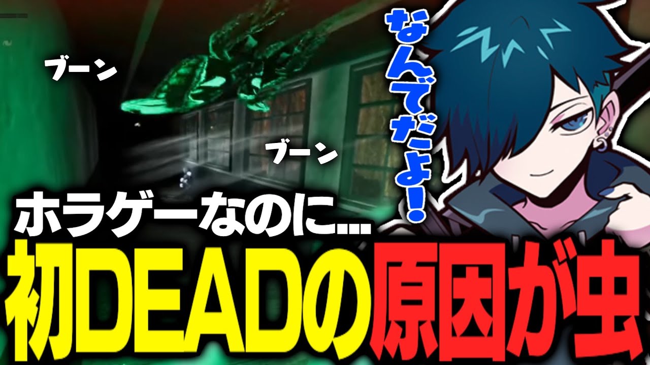 【影廊２】ホラゲーなのに飛んでる虫に56されてしまうバニラが面白すぎたｗｗｗ【バニラ】