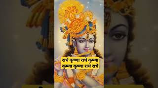 राधे कृष्णा राधे कृष्णा भजन #shorts #shorts #shortvideo Zindagi Rewind