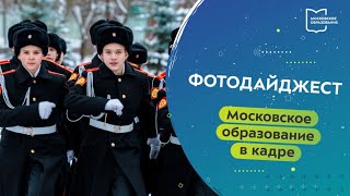 Еженедельный Дайджест 12.02 – 18.02.24 | Фотодайджест