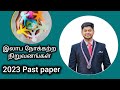 சந்தா கணக்கு | 2023 | Past paper | A/L_Accounting #pastpapers as#pastpapers #advancedlevel