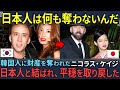 【海外の反応】「最初から日本人にするべきだったよ」韓国人の元嫁に財産を盗まれたニコラスケイジ。日本人エキストラと出会い第二の人生をスタートさせた瞬間