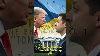 Трамп заявил: Зеленский снова просит у США крылатые ракеты «Томагавк»