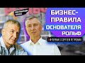 СЕРГЕЙ ПЕТРОВ о международном розыске и трендах бизнеса | Интервью с основателем РОЛЬФ