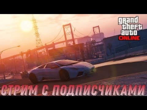 СУМО,СКИЛ ТЕСТЫ,УГАР В GTA Online Подписчиками! GTA Online)#131