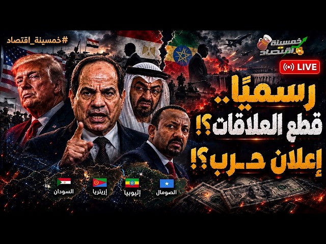 رسميًا.. قطع العلاقات؟! ماذا أرسلت الإمارات للسيسي؟! إعلان حرب يصل مصر؟! والجيش المصري في الطريق؟!