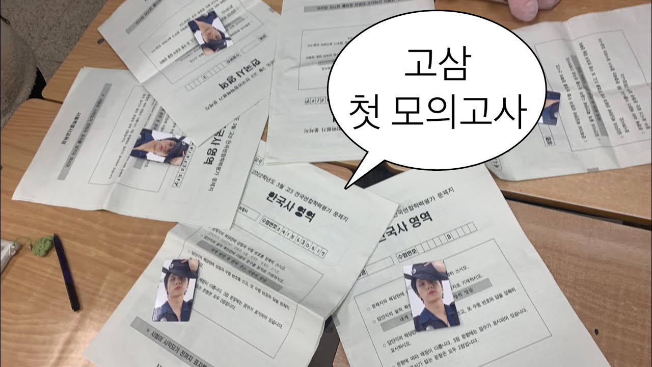 [고삼로그] K-고삼의 3모 채점식