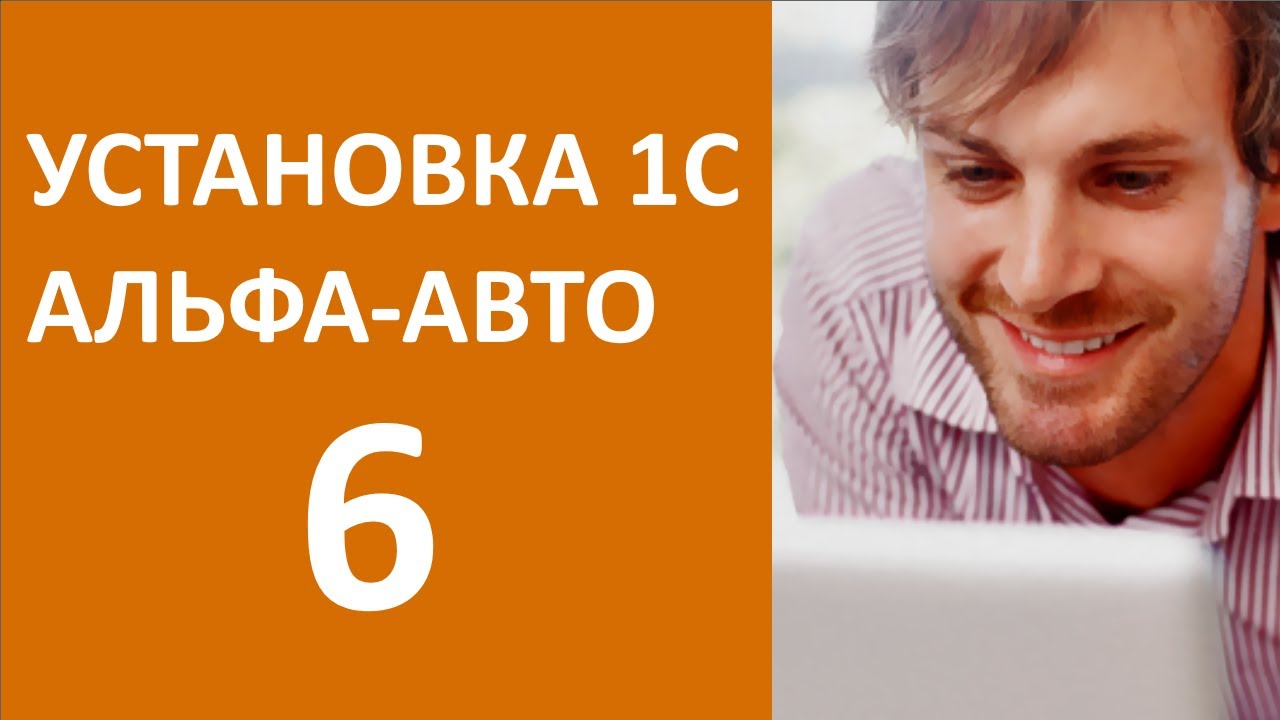 Альфа авто torrent