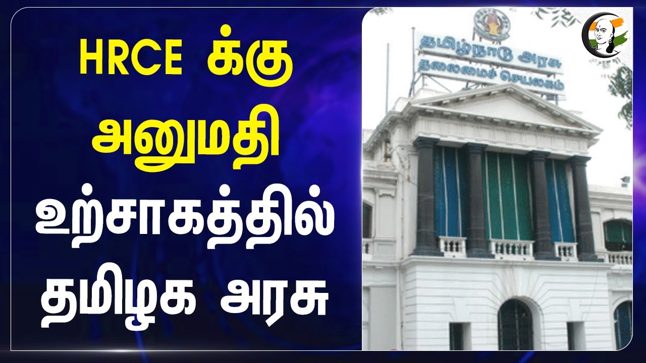 HRCE க்கு அனுமதி | Highcourt Approve Construction Vadalur Vallalar International Centre | TN Govt