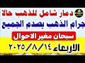 أسعار الذهب اليوم في مصر عيار 21 | تحديث منتصف اليوم 13 أغسطس 2025 📈