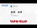 2024年「プロ野球ドラフト会議 supported by リポビタンＤ」横浜DeNAベイスターズ 指名選手ダイジェスト