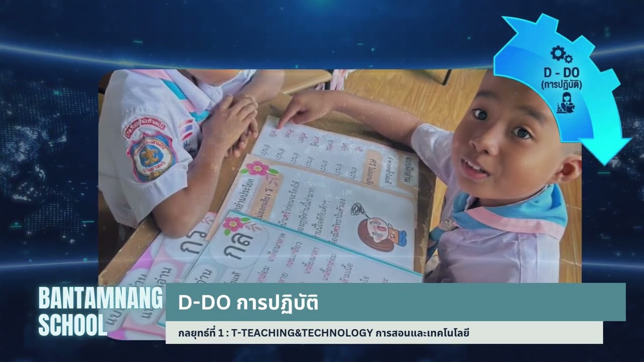 นำเสนอนวัตกรรมโรงเรียนบ้านตำหนัง