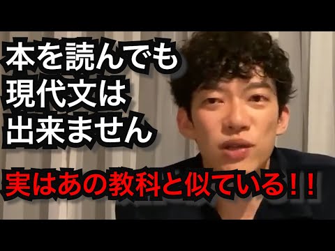 【DaiGo】受験生の皆さん聞いて下さい！！現代文は〇〇のように勉強しよう。実はあの教科と似ているんです！