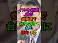 《財務省解体》れいわ新選組が参院選で台風の目になる理由3選#れいわ新選組