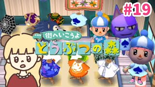 過去一ベル貯めるのが大変な村で最高スローライフ#19【街へいこうよどうぶつの森】