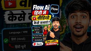 Flow AI Hindi Mein Video Kaise Banaye 2026 🔥 | Full Tutorial | #shorts @manojdey