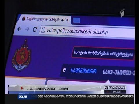 სახელმწიფო უწყების პირველი ხმოვანი ვებ გვერდი