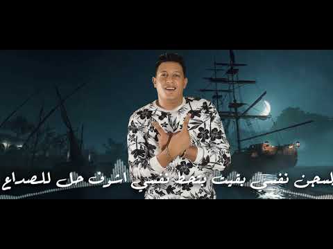 مهرجان سامحني يابا حمو بيكا نور التوت موزه توزيع فيجو الدخلاوي 2020