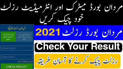 How to Check Mardan Board Result 2021 | Results check karne ka tarika | Mardan Results 2021