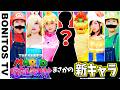 『スーパーマリオブラザーズ』 まさかの新キャラクター誕生!!コスプレ 実写再現やってみた!Cosplay THE SUPER MARIO BROS. MOVIE &hearts; -Bonitos TV- &hearts;