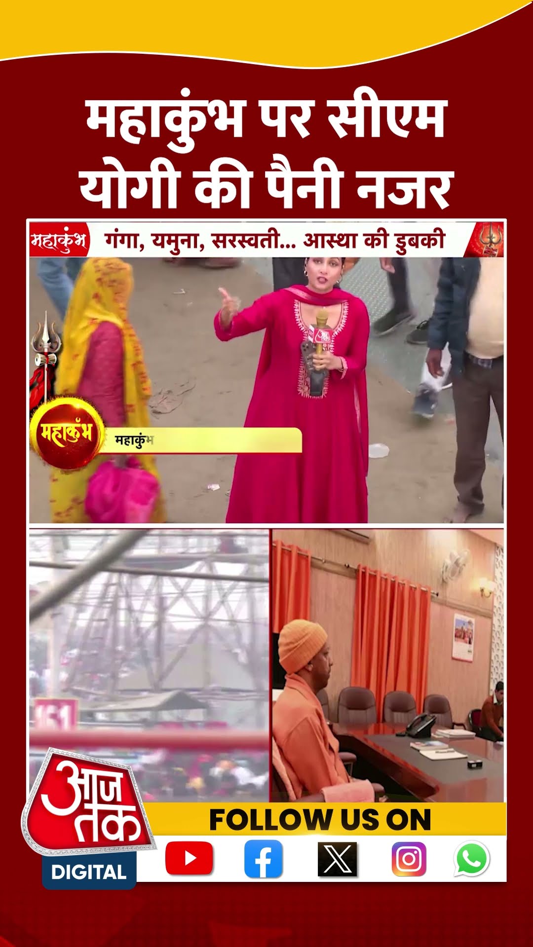 Mahakumbh News Updates: महाकुंभ में व्यवस्थाओं की निगरानी कर रहे हैं CM Yogi | #shortsviral #shorts