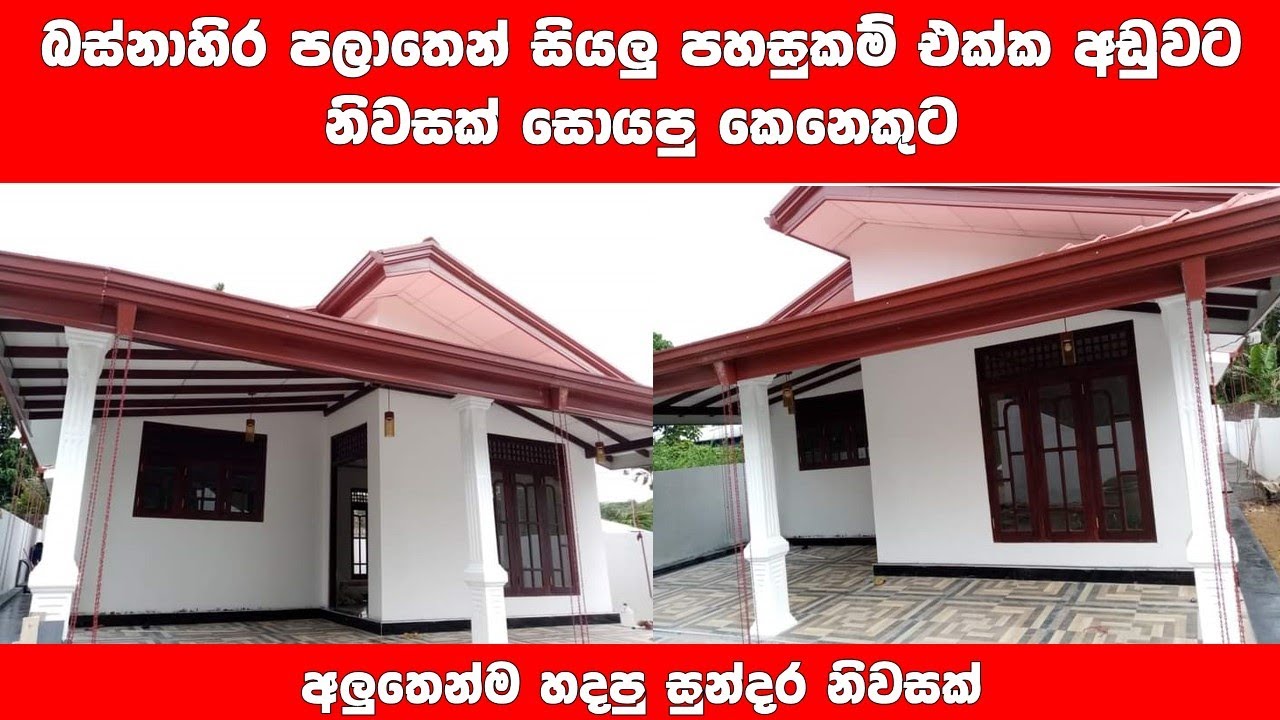patpat house for sale homagama Beautiful small house design sinhala