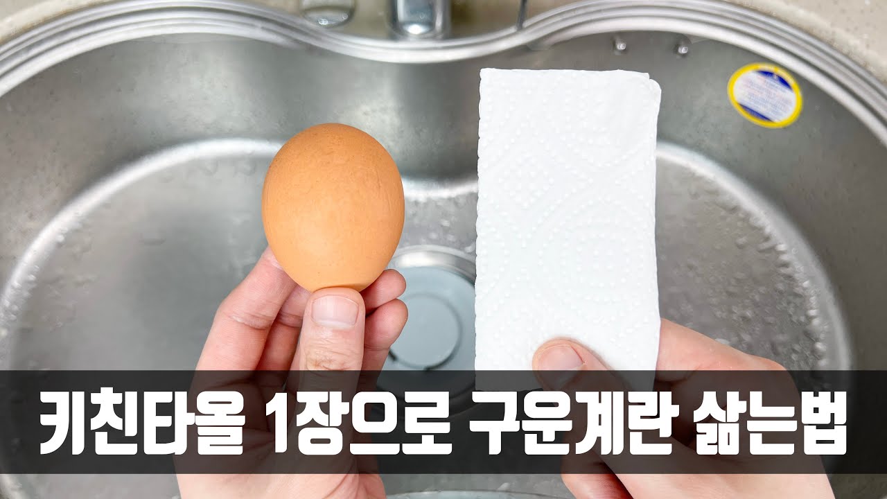 밥솥 삶은 계란 및 구운 계란