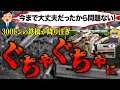 【1998年】車両が15cmまで押し潰され…救助隊も長年苦しむことになったドイツ鉄道史上最悪の高速列車ICE事故「エシェデ鉄道事故」【ゆっくり解説】