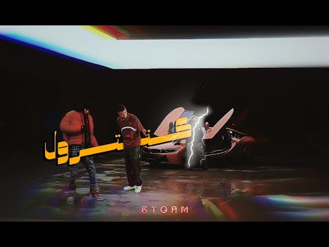      مروان بابلو وموسكو كنترول