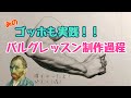 ゴッホ も実践！！【制作過程】シャルル・バルグ[ドローイングコース]プレート1-23 キアロスクーロ デッサン 描き方