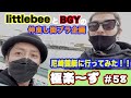 極楽〜ず#58 littlebeeとBGYの仲良し街ブラ企画　尼崎競艇に行ってみた！