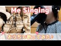 【Music】泣いてもいいですか おうちで歌ってみた!!︎