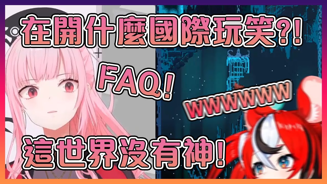 掉了兩個區域後精神崩潰的死神和在旁邊笑到抽筋的老鼠【Hololive中文】