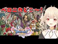 【ドラゴンクエスト11s/初見プレイ】ー過ぎ去りし時を求めてー聖地ラムダを目指す!【Vtuber緋月かのん】 #ドラクエxi s
