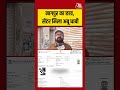 NEET-UG: नागपुर का छात्र, सेंटर मिला अबू धाबी #NEET #viral #shorts #trending #ATShorts
